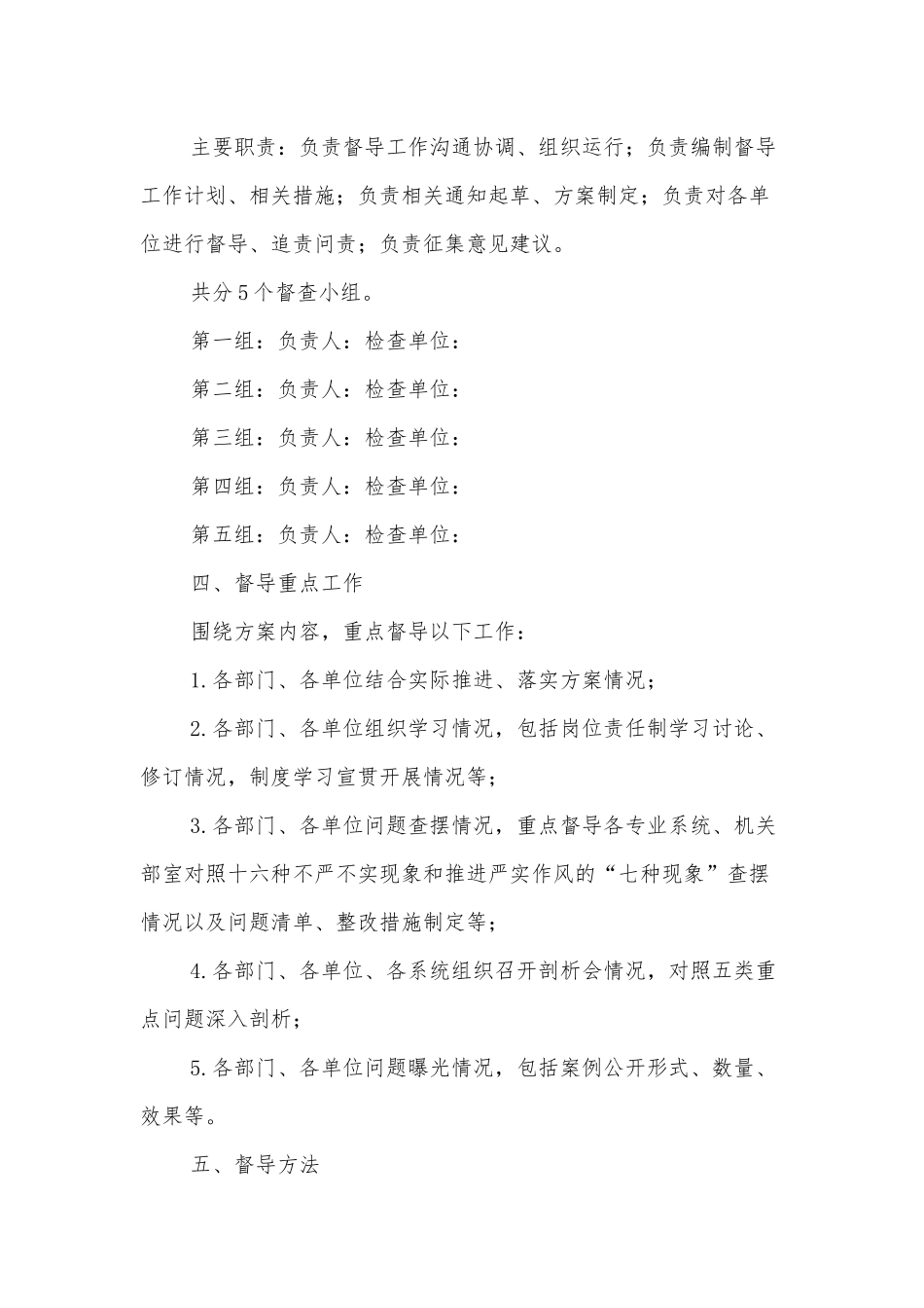 作风建设督导工作方案.docx_第2页