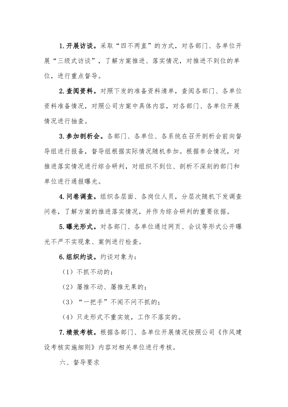 作风建设督导工作方案.docx_第3页