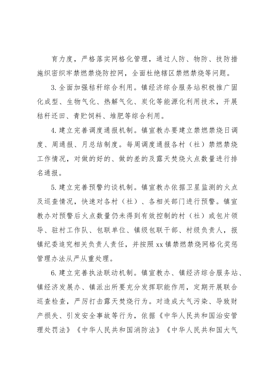 xx镇2023年秋冬季禁燃禁烧工作方案.docx_第3页