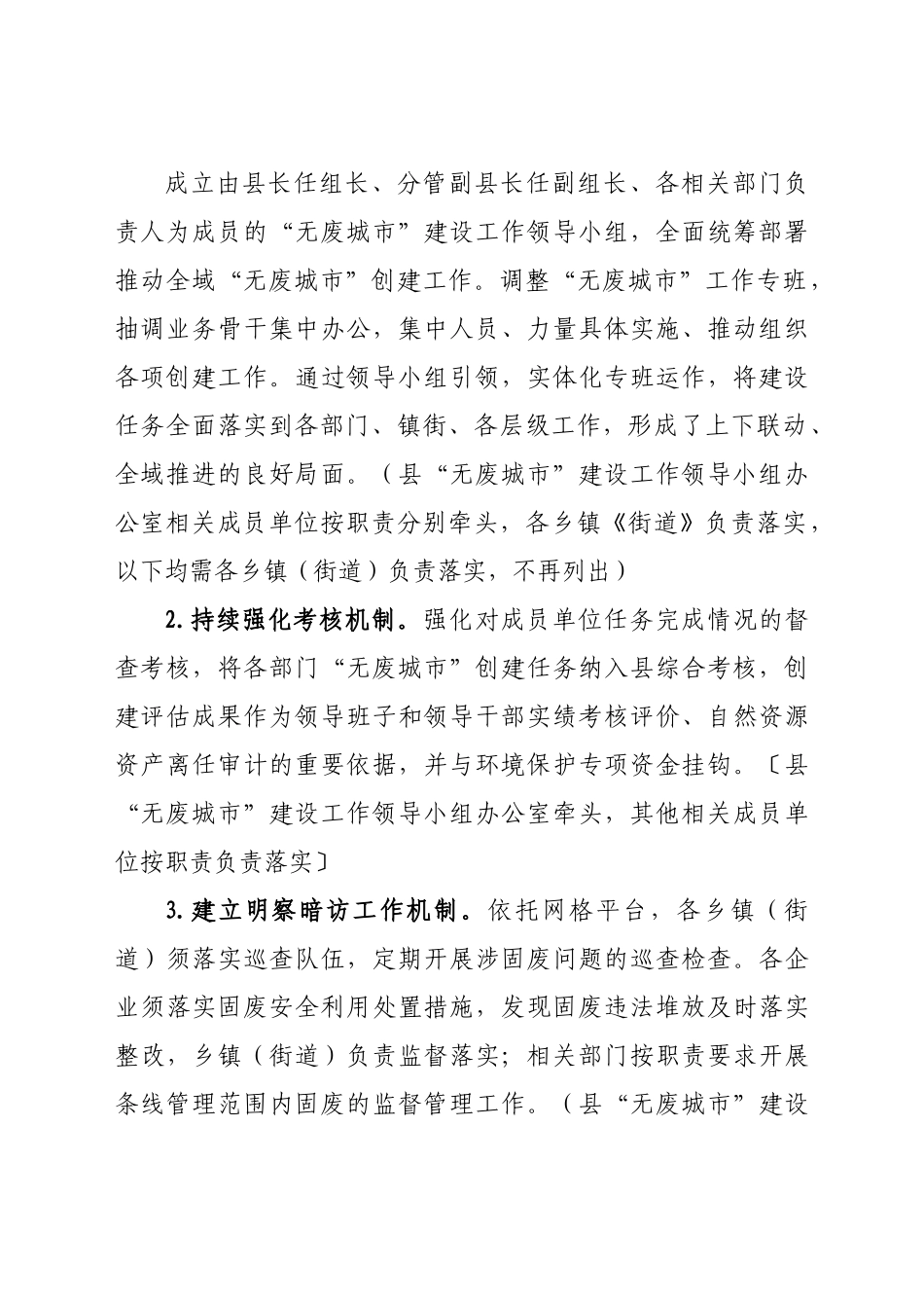 县2022年“无废城市”建设实施方案.docx_第2页
