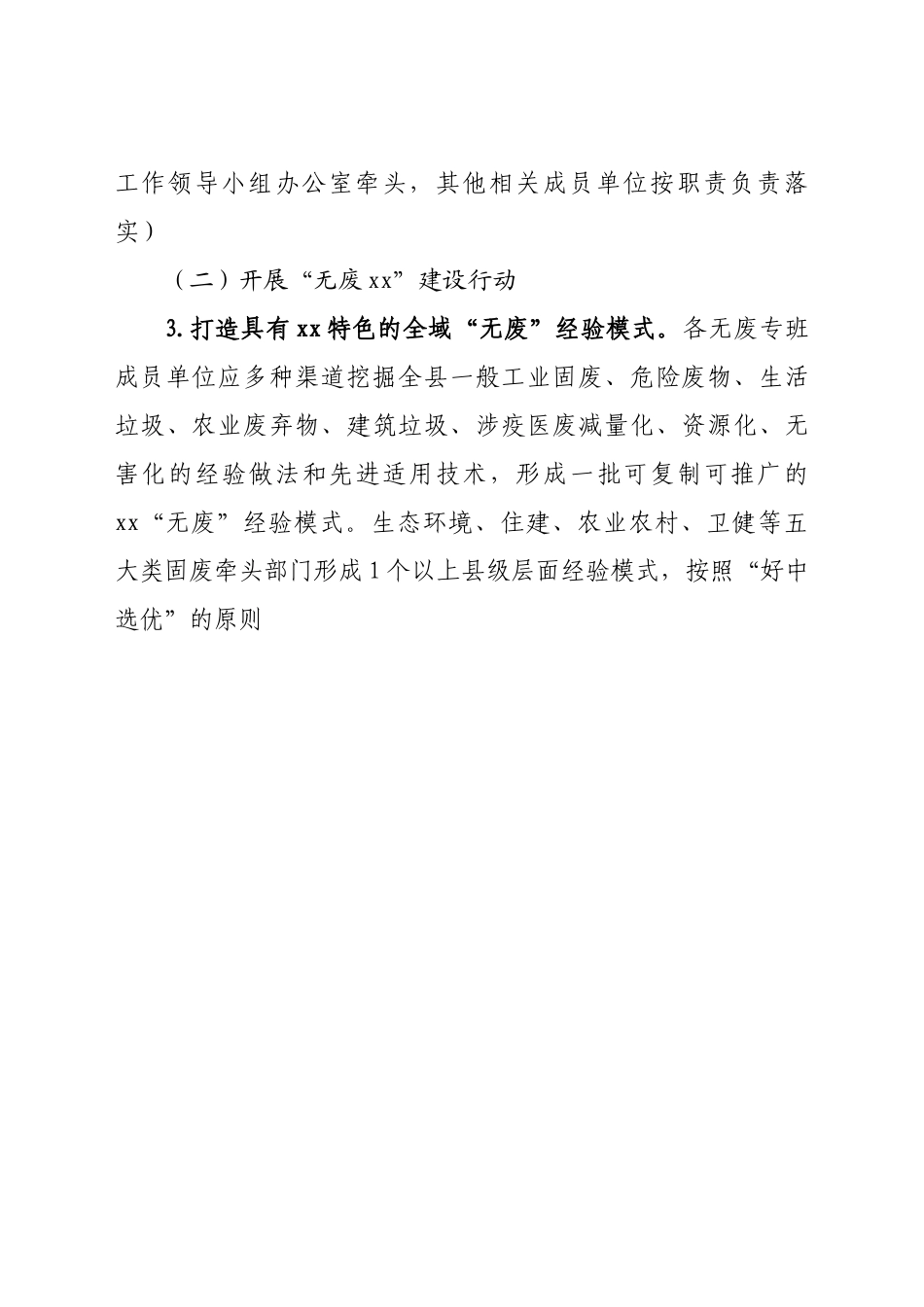 县2022年“无废城市”建设实施方案.docx_第3页