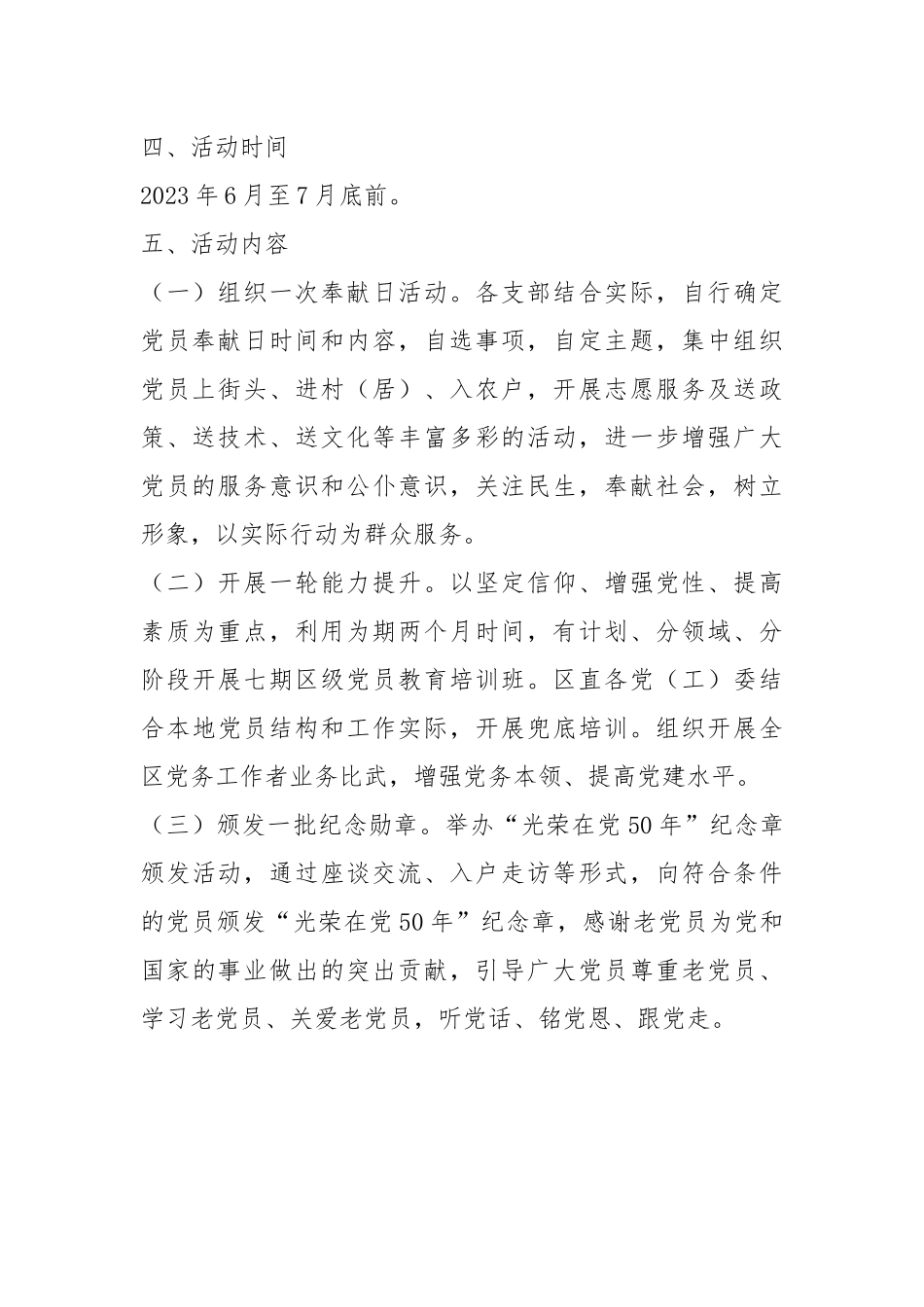 2023年“七一”主题活动方案：2023年度“七一”主题活动方案.docx_第3页