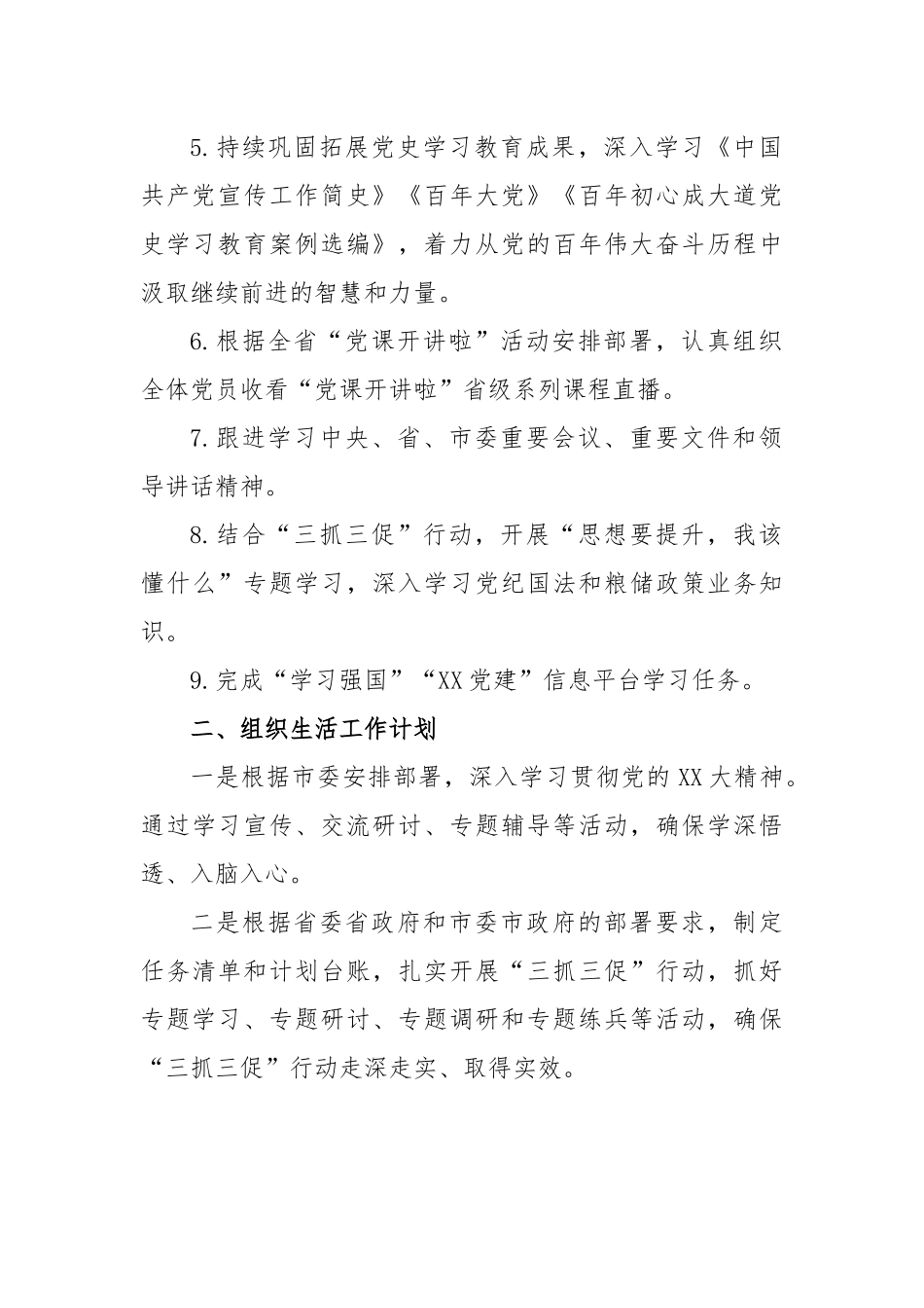 2023年X市X局机关党委第二季度基层党建工作计划.docx_第2页