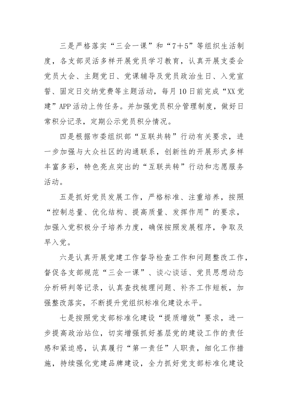 2023年X市X局机关党委第二季度基层党建工作计划.docx_第3页