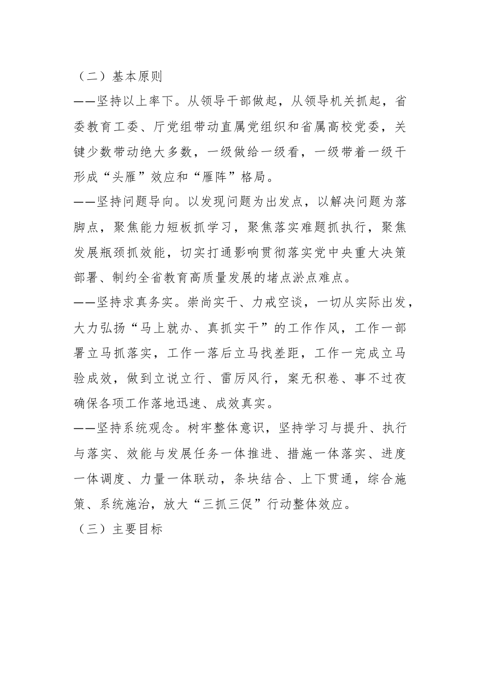 XX 省教育系统“抓学习促提升抓执行促落实抓效能促发展”行动工作方案.docx_第3页