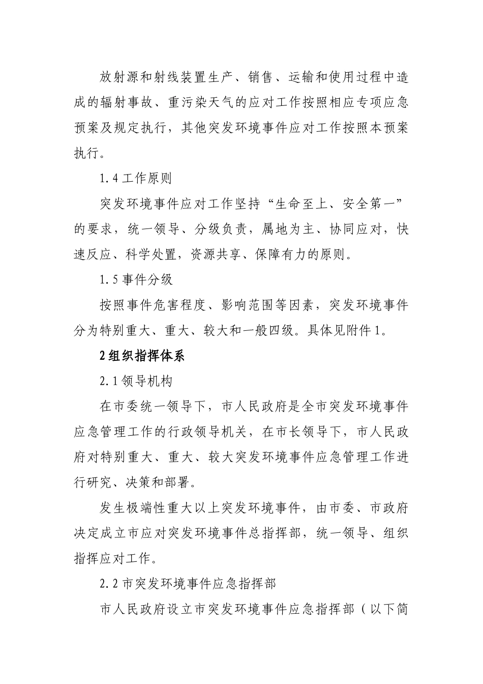突发环境事件应急预案.docx_第3页
