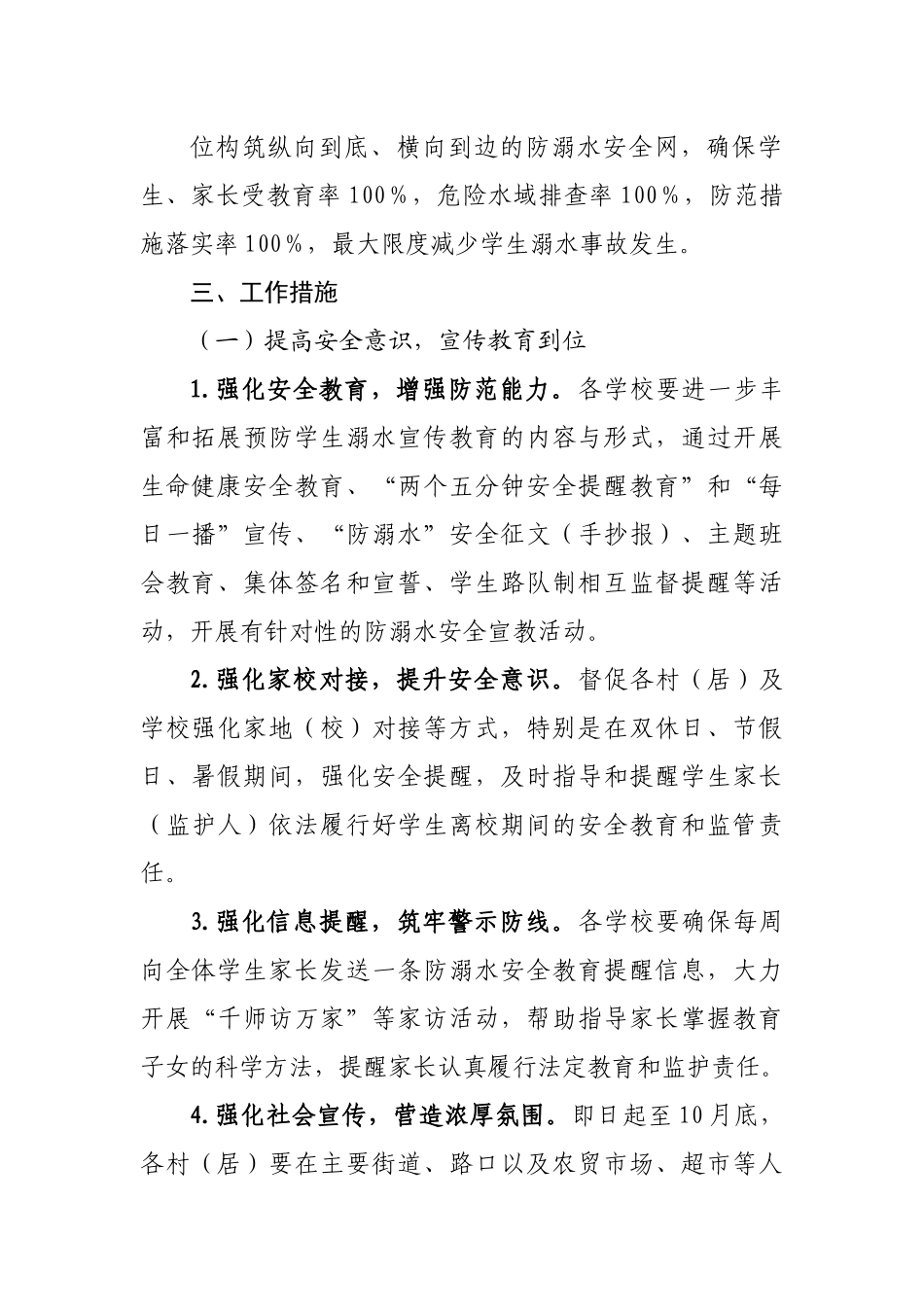 镇2022年预防青少年学生溺水专项行动实施方案.docx_第3页
