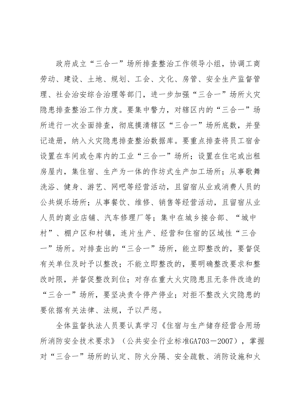 深入开展“三合一”场所火灾隐患排查整治工作的通知.docx_第3页