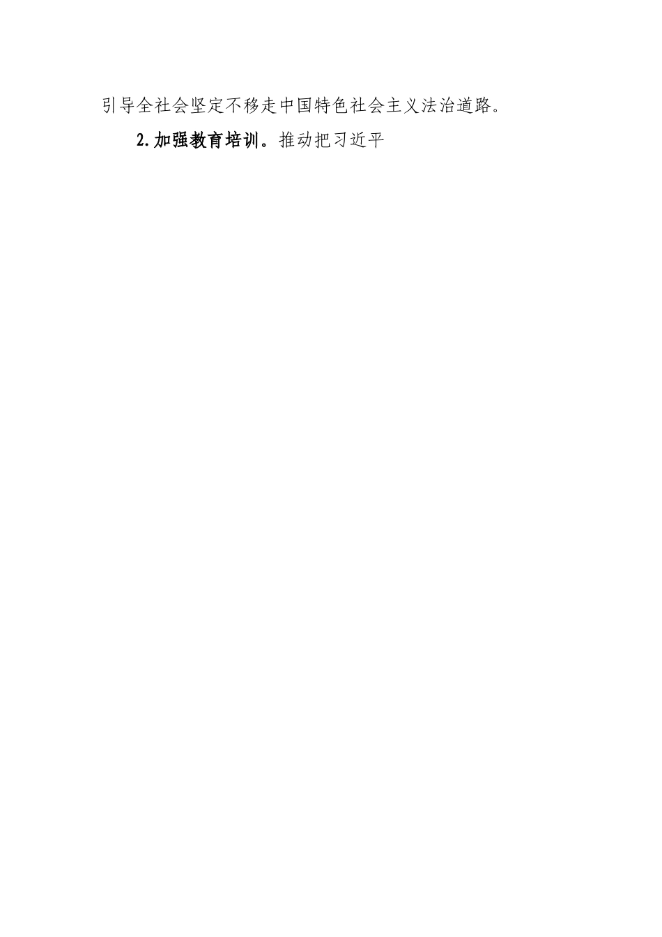 2022年普法依法治理工作要点.docx_第2页