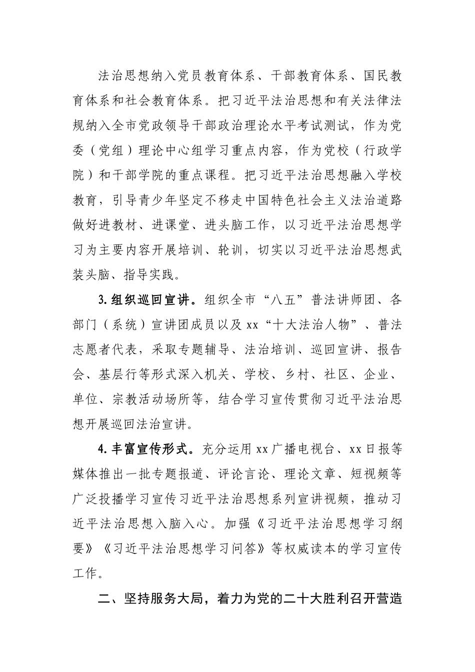 2022年普法依法治理工作要点.docx_第3页