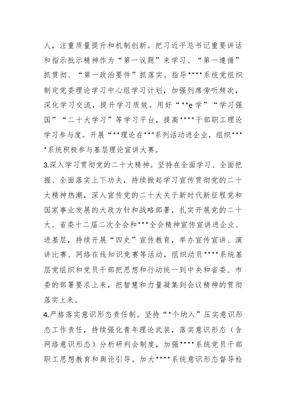 2023年X市国企系统党建工作要点.docx_第3页