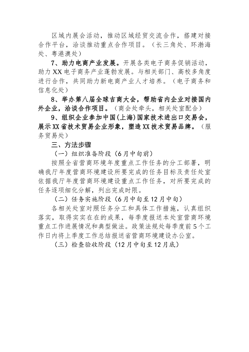 省商务厅2023年营商环境建设实施方案.docx_第3页