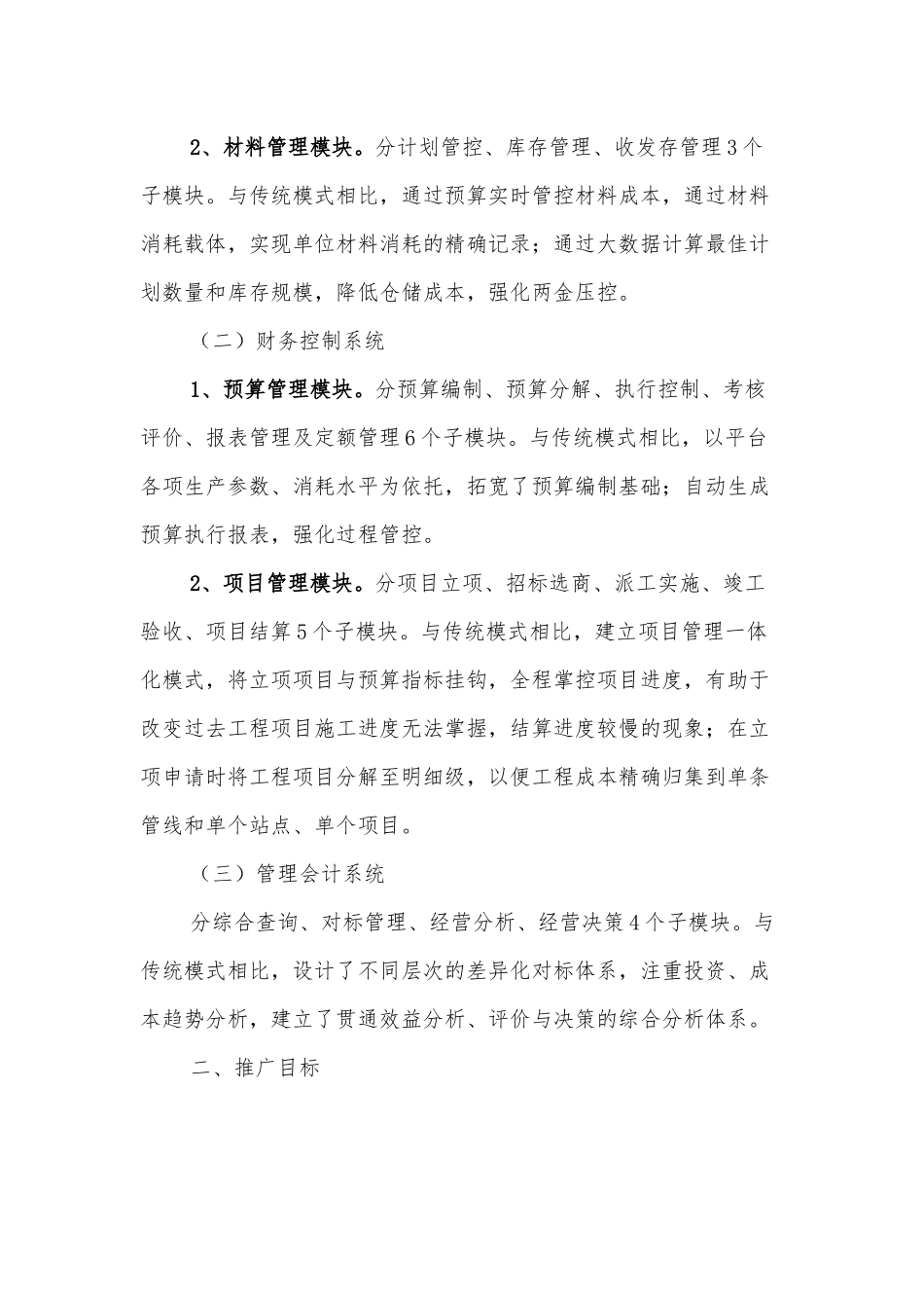 业财融合管理平台建设推广方案.docx_第3页