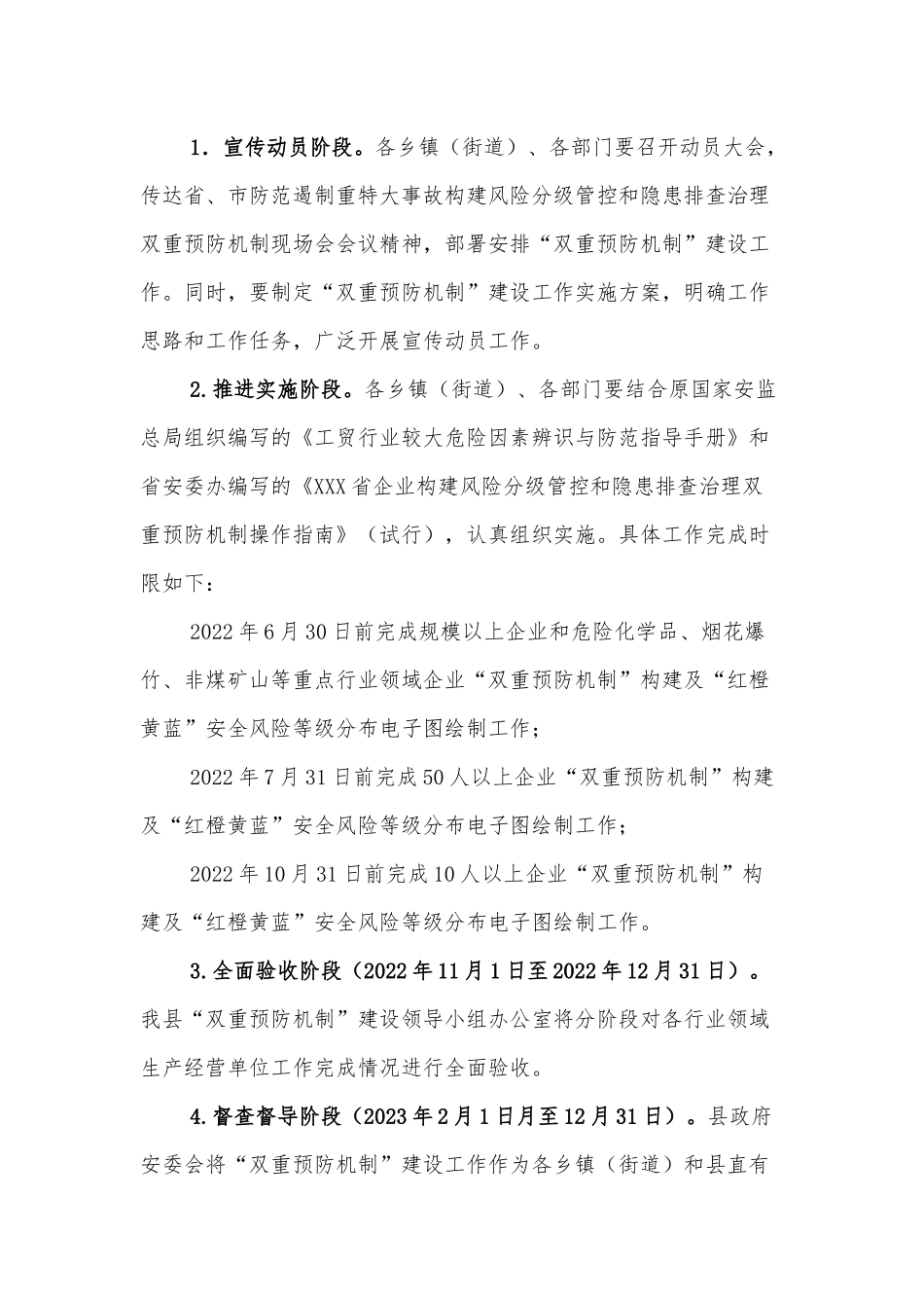 XX县防范遏制重特大事故构建风险分级管控和隐患排查治理双重预防机制工作实施方案.docx_第3页