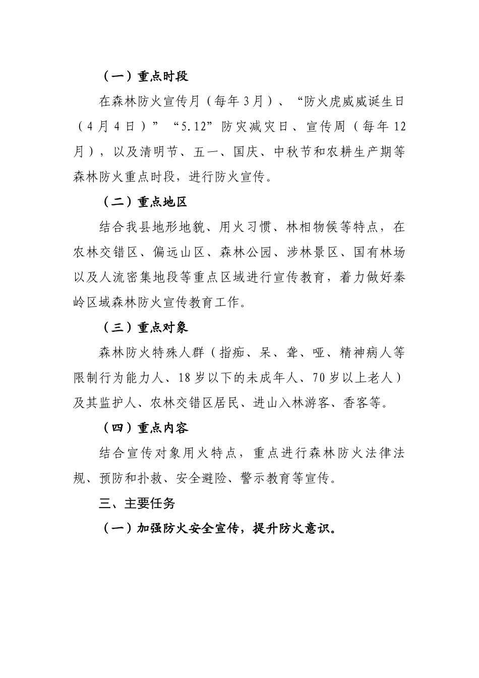 县2023年森林防火宣传教育工作实施方案.docx_第2页
