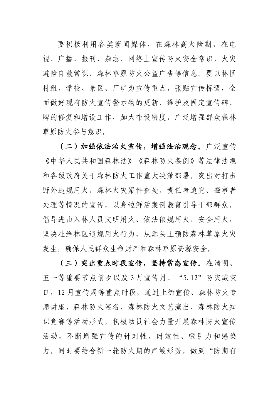 县2023年森林防火宣传教育工作实施方案.docx_第3页