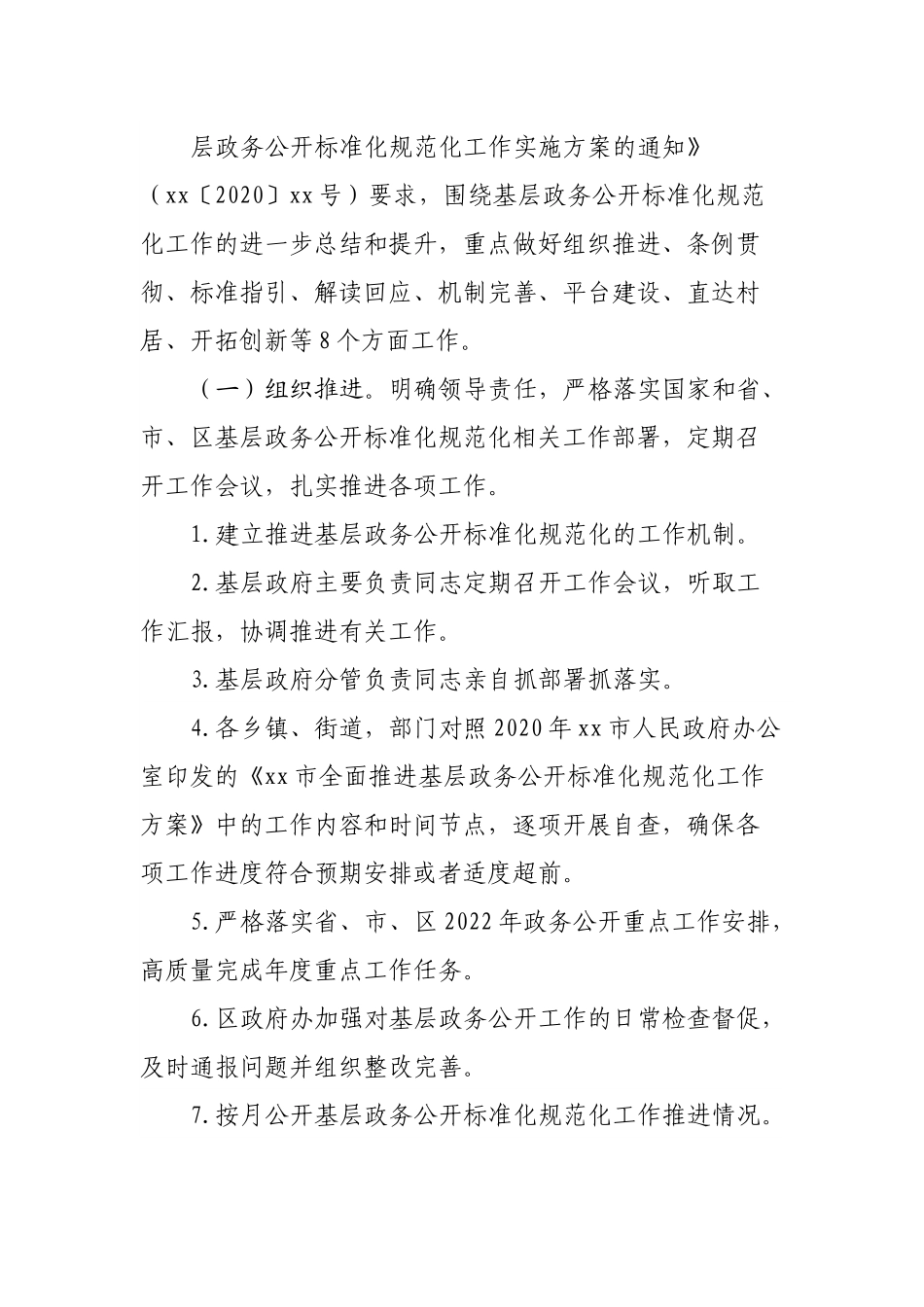 全区基层政务公开提升行动实施方案.docx_第3页