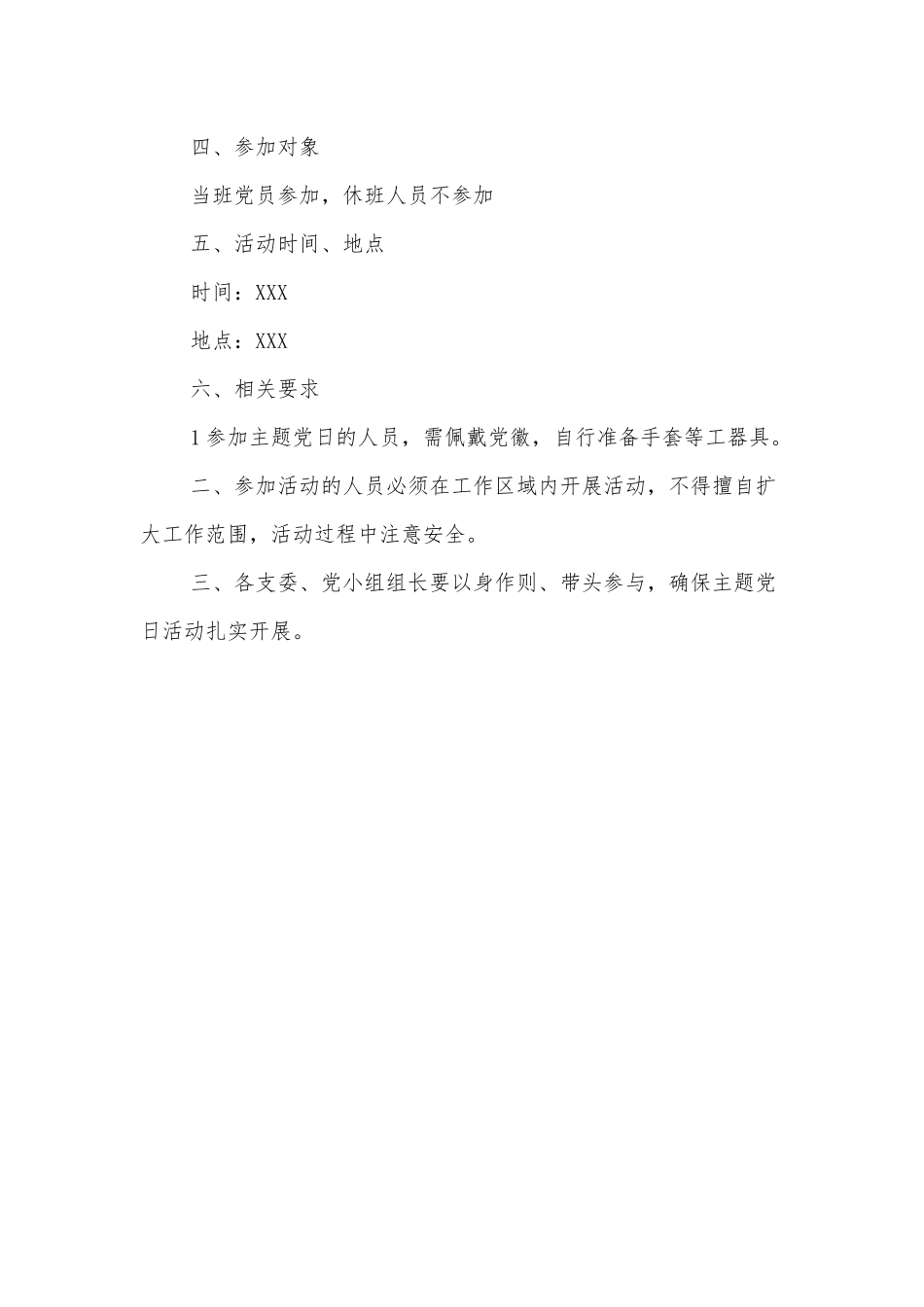XXX党支部“学精神抓落实立足岗位见行动”主题党日活动方案.docx_第3页