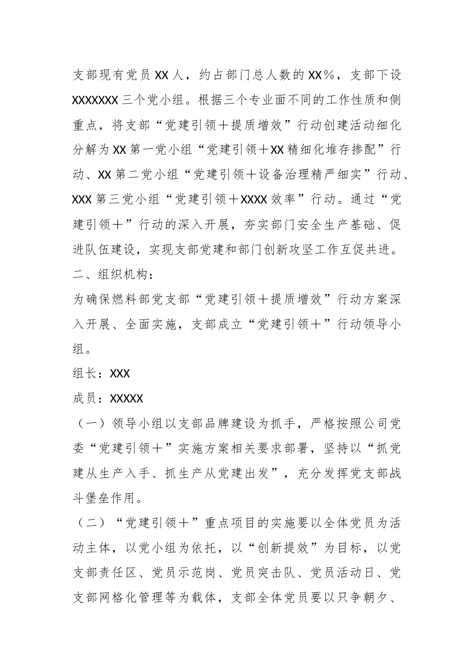 2023年某党支部“党建引领＋提质增效”行动实施方案.docx_第3页