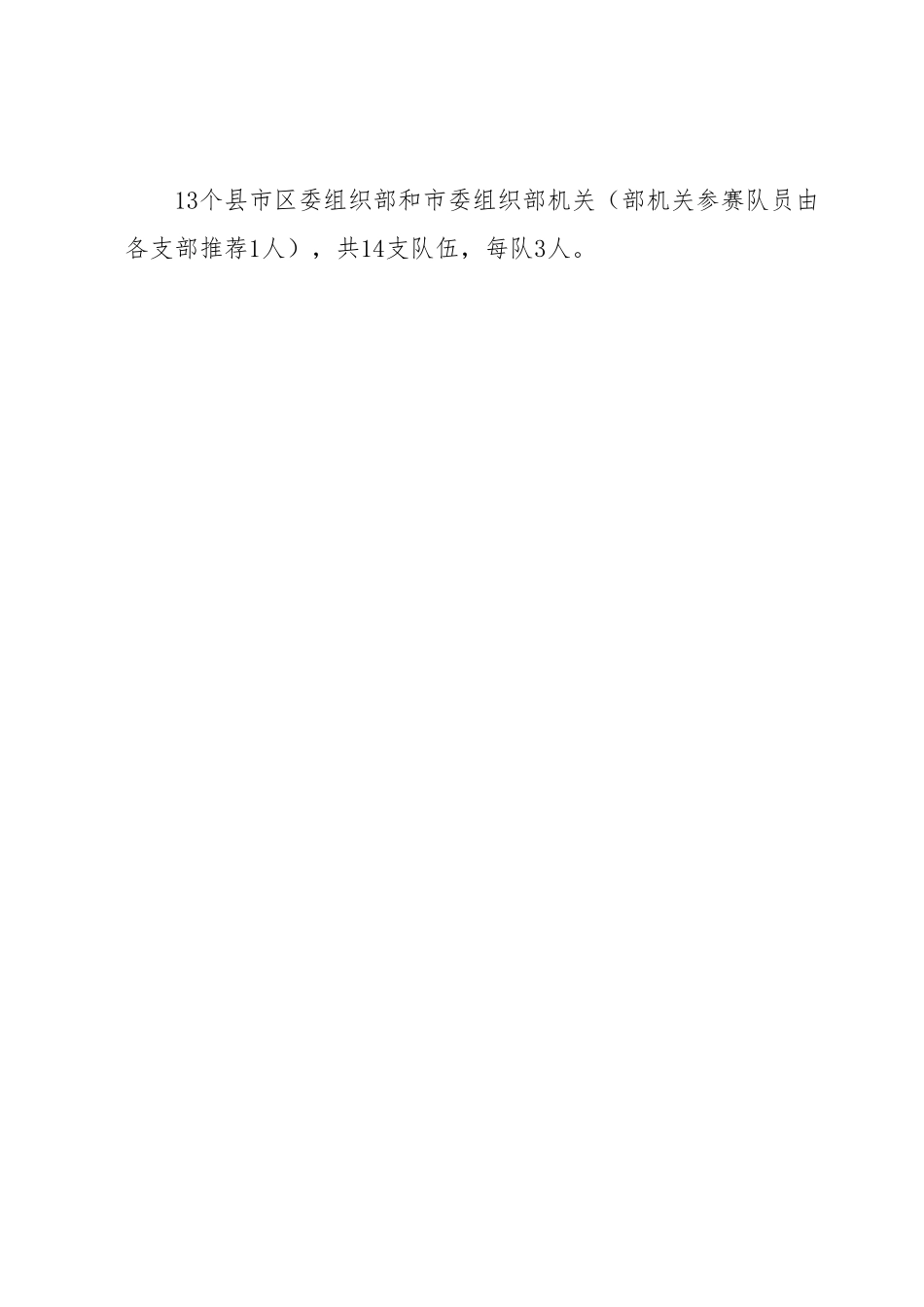 全市组织系统“学思想、精业务、提能力”岗位练兵竞赛活动方案.docx_第2页