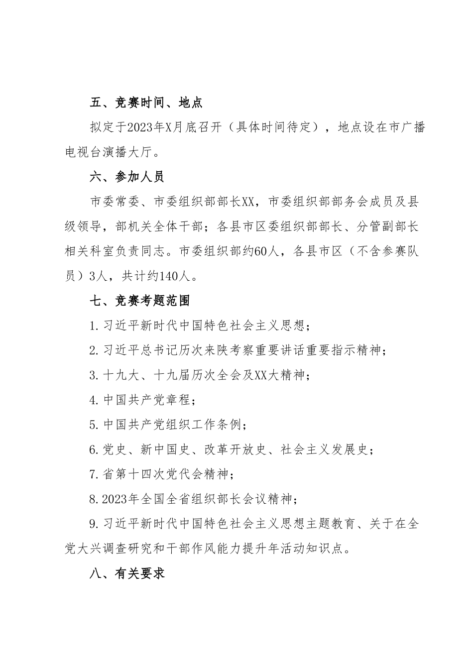 全市组织系统“学思想、精业务、提能力”岗位练兵竞赛活动方案.docx_第3页