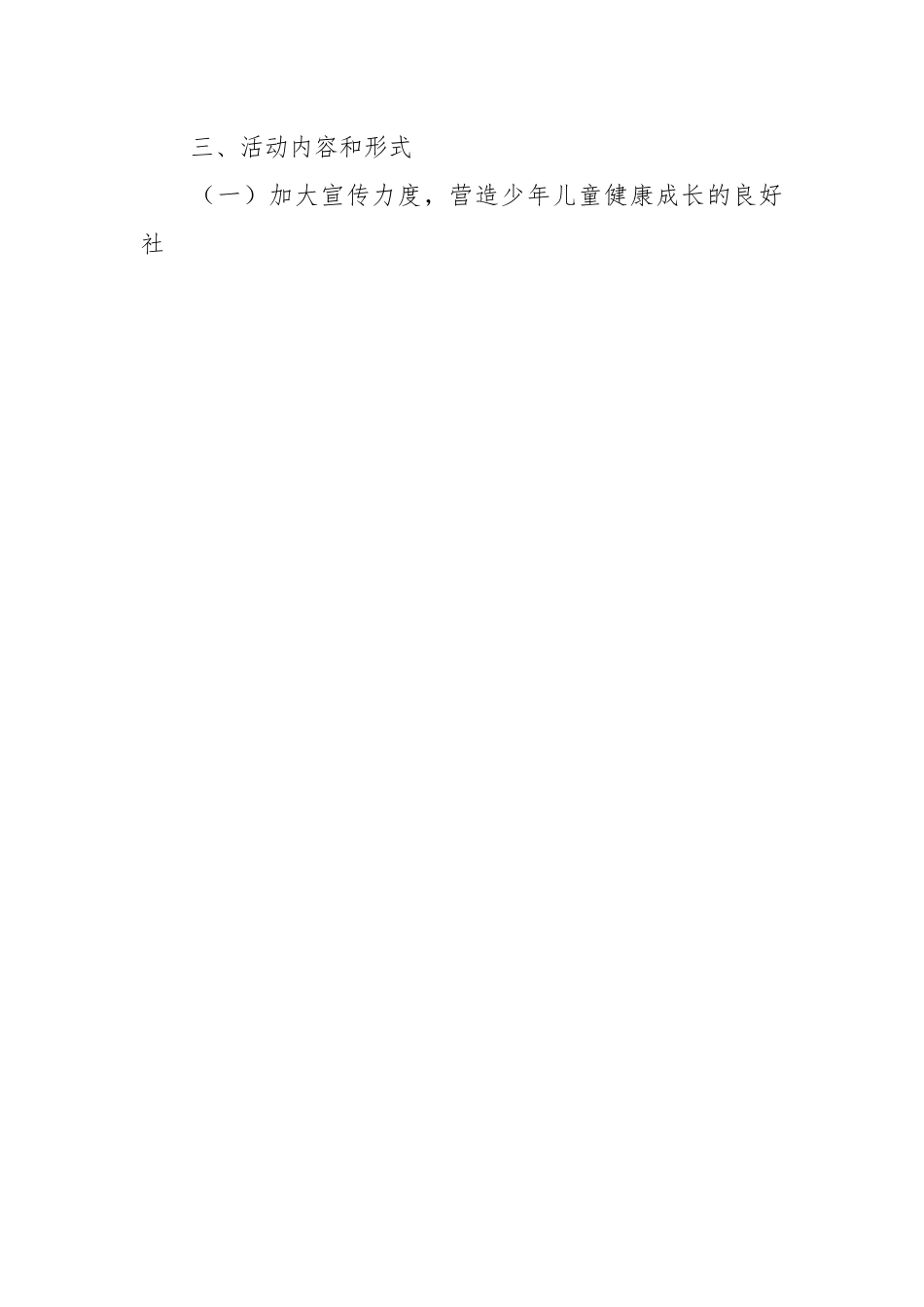 2023年庆祝“六一”国际儿童节活动方案.docx_第2页