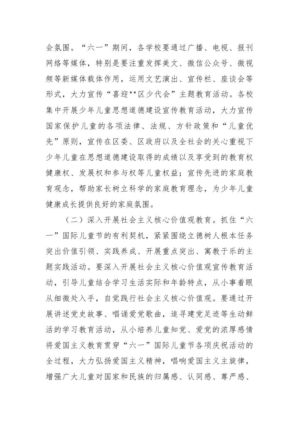 2023年庆祝“六一”国际儿童节活动方案.docx_第3页