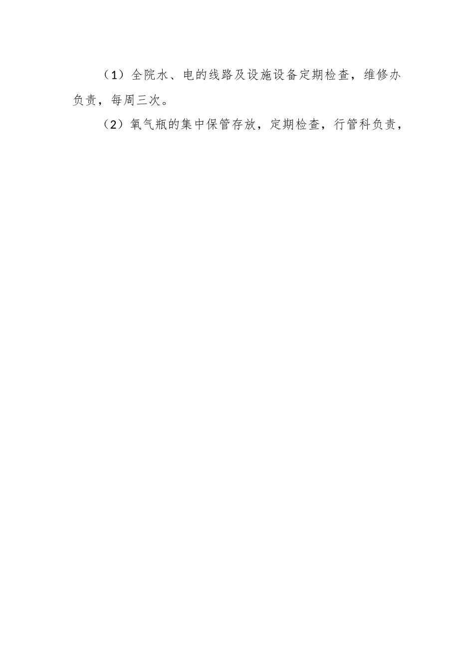 XX医院安全生产百日攻坚行动工作方案.docx_第2页