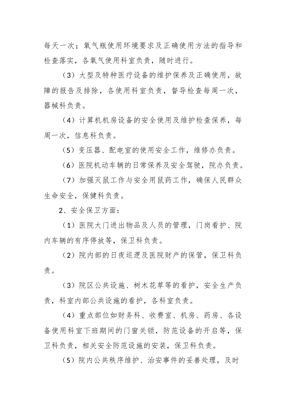 XX医院安全生产百日攻坚行动工作方案.docx_第3页