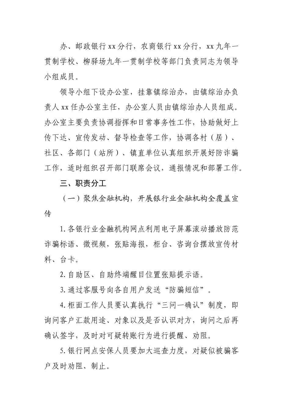 镇2022年反电信诈骗工作实施方案.docx_第3页