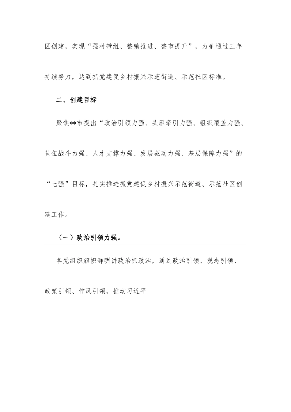街道抓党建促乡村振兴示范街道创建工作实施方案.docx_第2页