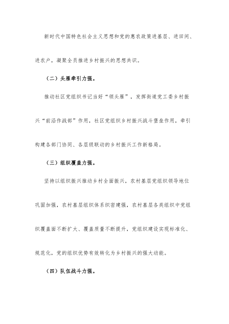 街道抓党建促乡村振兴示范街道创建工作实施方案.docx_第3页