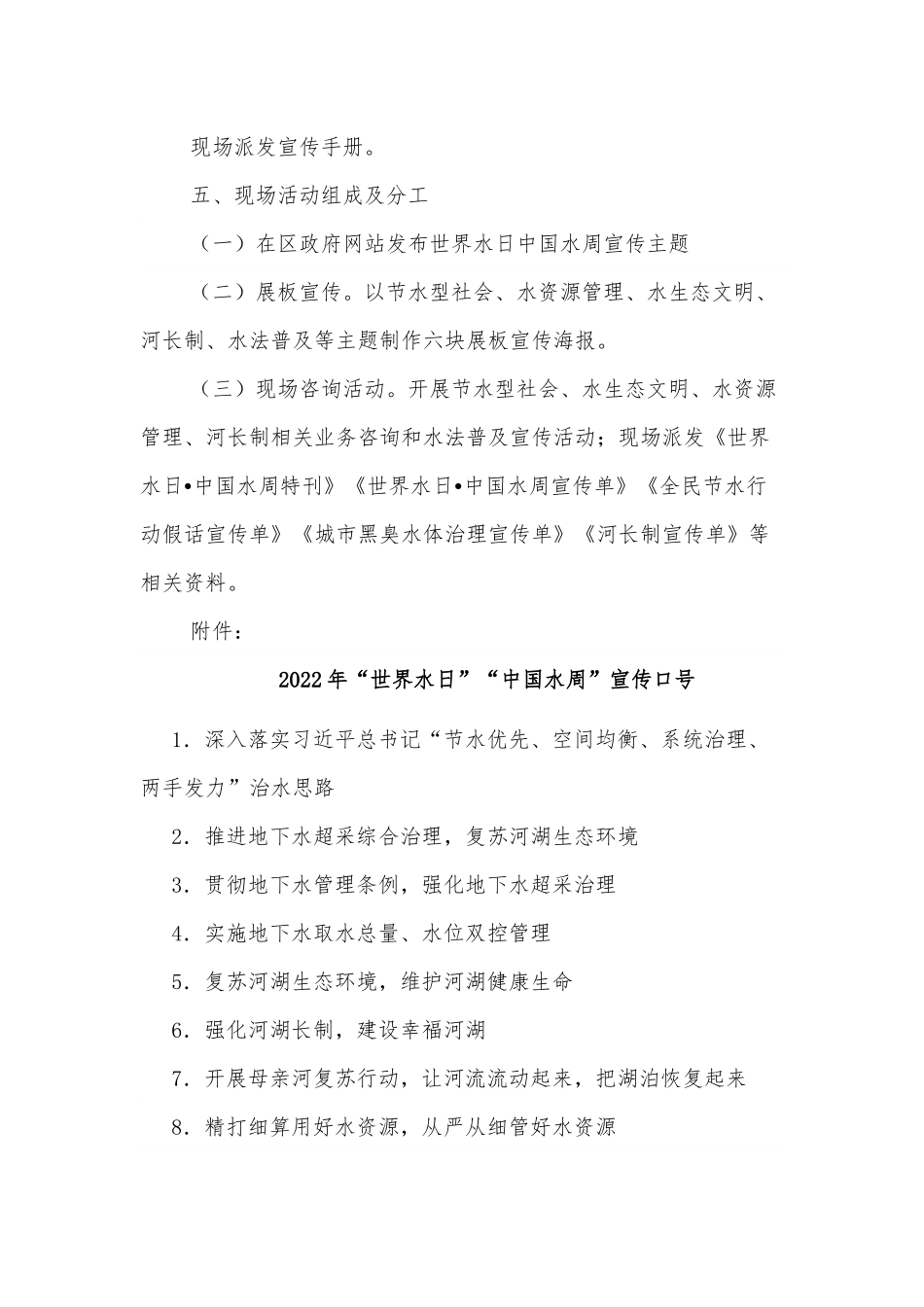 xx区2022年“世界水日”“中国水周”活动方案.docx_第3页
