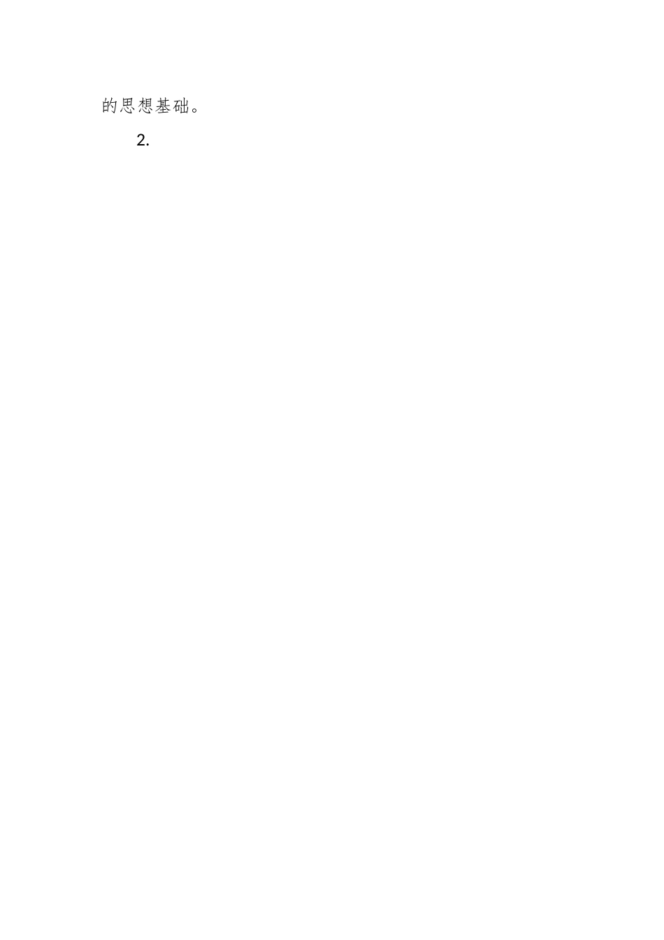 有关巡察问题整改民主生活会工作方案.docx_第2页