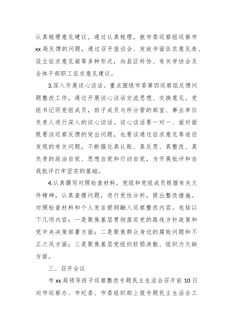 有关巡察问题整改民主生活会工作方案.docx_第3页