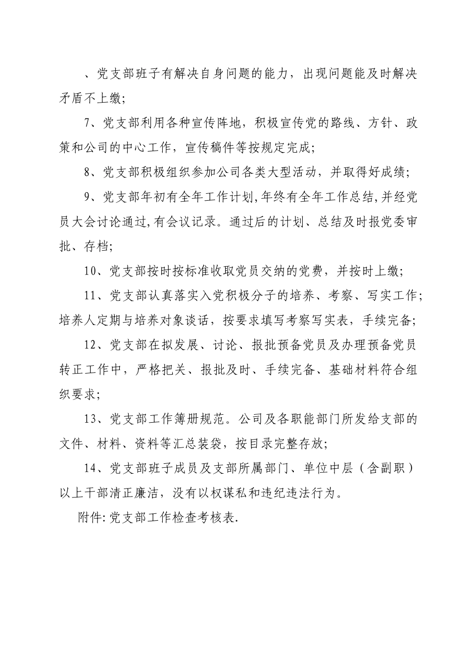 党支部工作量化考核办法(试行).doc_第3页