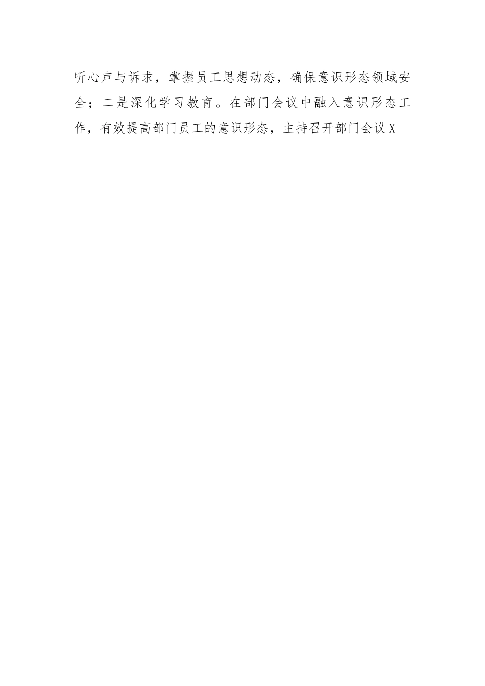 企业办公室2022年工作总结及2023年工作计划.docx_第2页