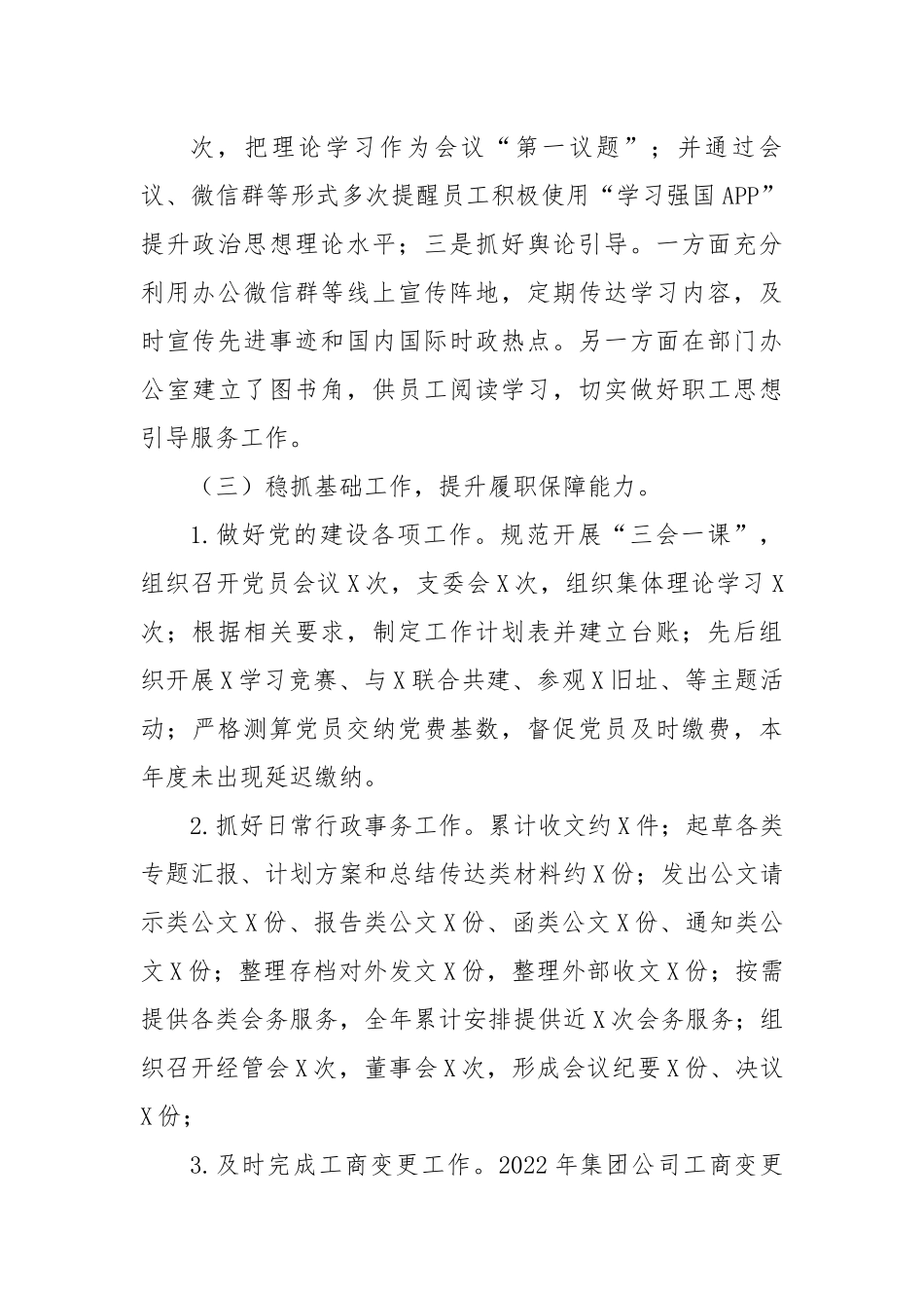 企业办公室2022年工作总结及2023年工作计划.docx_第3页