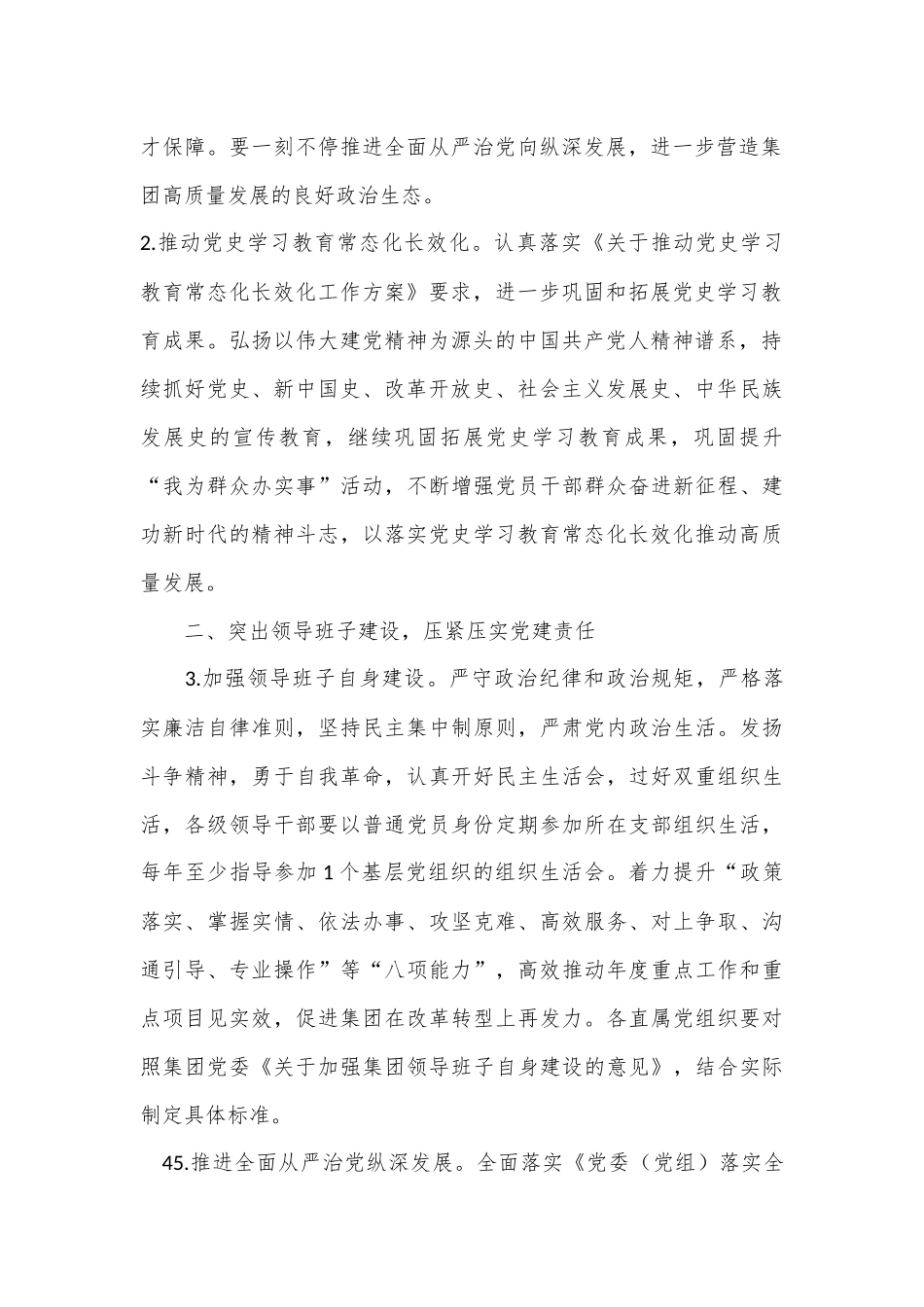 XX集团公司党委2023年党建工作要点.docx_第3页
