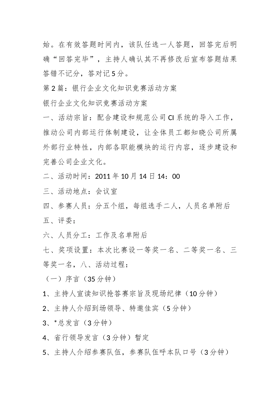 （7篇）关于银行企业文化知识竞赛活动方案.docx_第3页