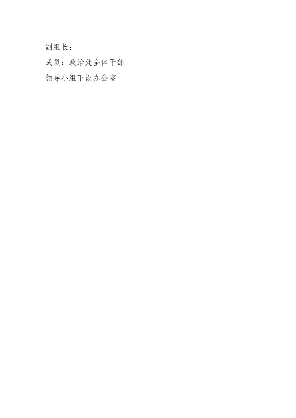 XX队伍政工干部“践行使命、履职尽责”主题职责教育活动实施方案.docx_第2页
