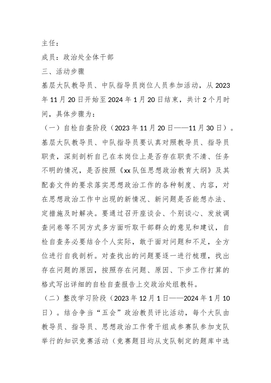 XX队伍政工干部“践行使命、履职尽责”主题职责教育活动实施方案.docx_第3页