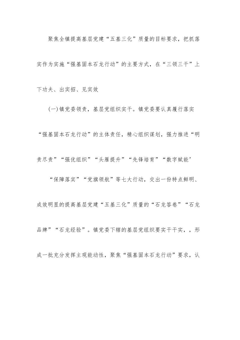 五基三化实施方案.docx_第3页