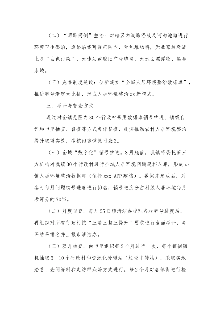 xx镇2022年度农村人居环境整治提升行动方案.docx_第2页