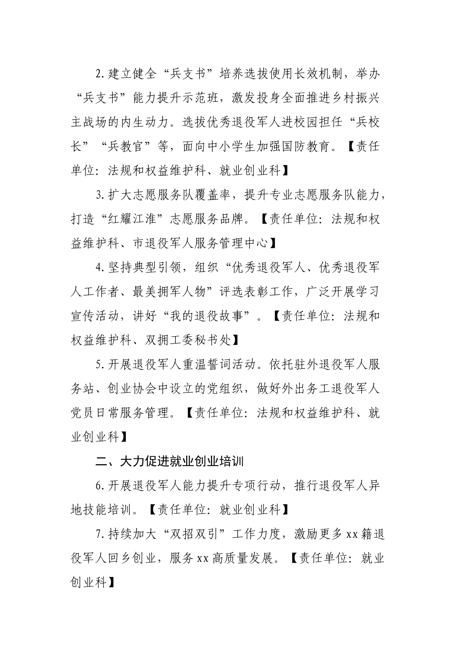 退役军人事务局2022年工作要点及分工方案.docx_第2页