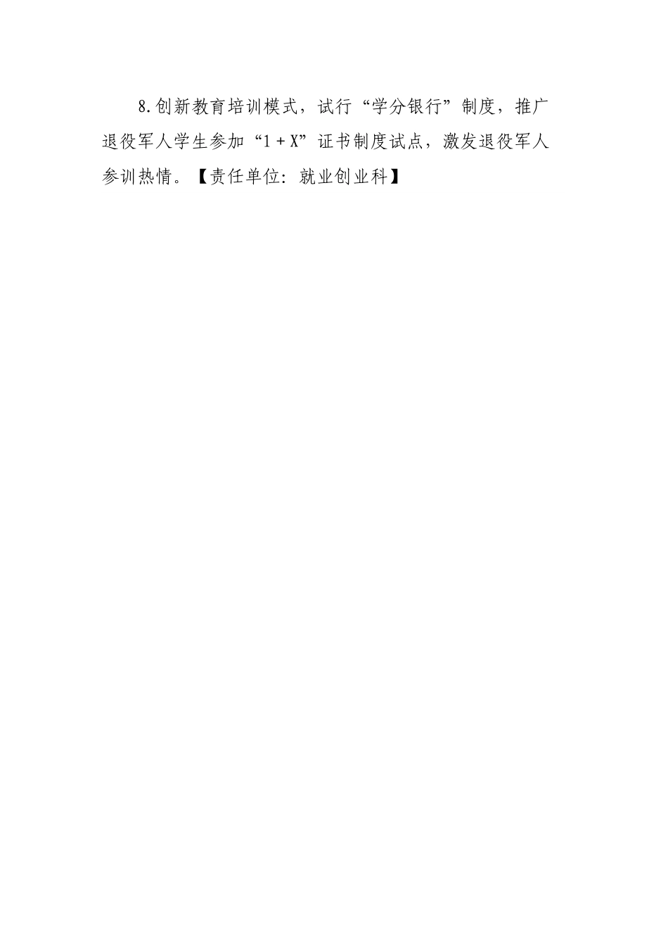 退役军人事务局2022年工作要点及分工方案.docx_第3页