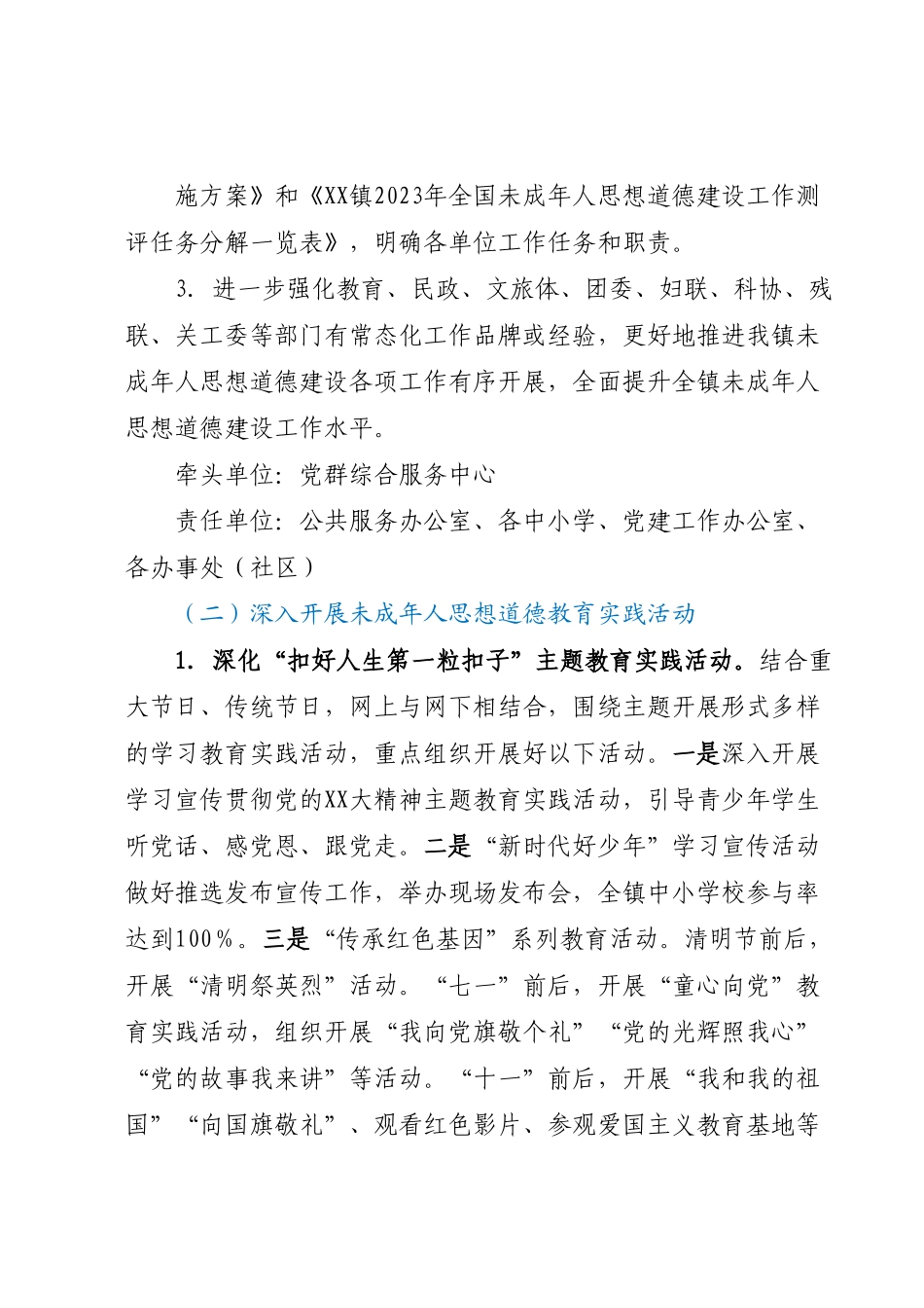 2023年XX镇未成年人思想道德建设工作实施方案.docx_第3页