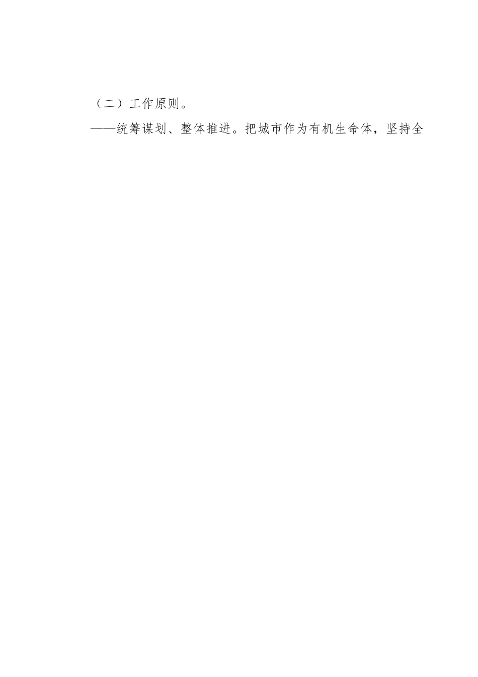 XX建设践行新发展理念的公园城市示范区总体方案.docx_第2页
