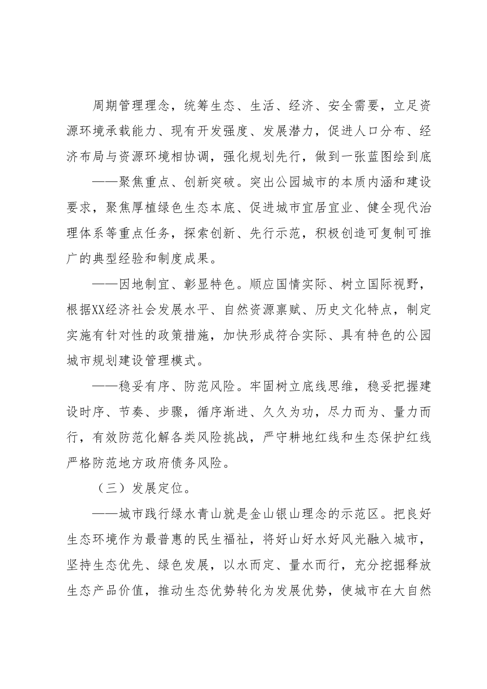 XX建设践行新发展理念的公园城市示范区总体方案.docx_第3页