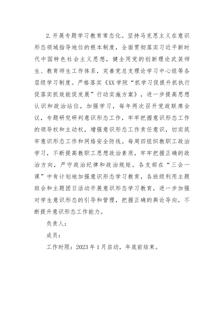 高校2023年意识形态工作方案.docx_第2页